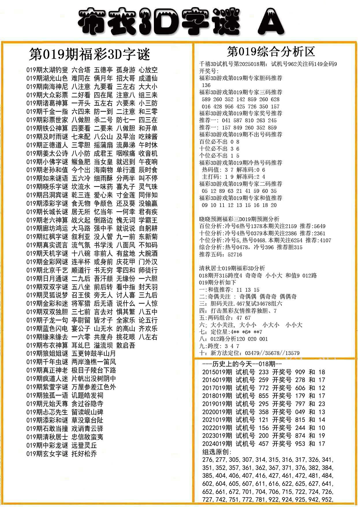 布衣3D字谜A版