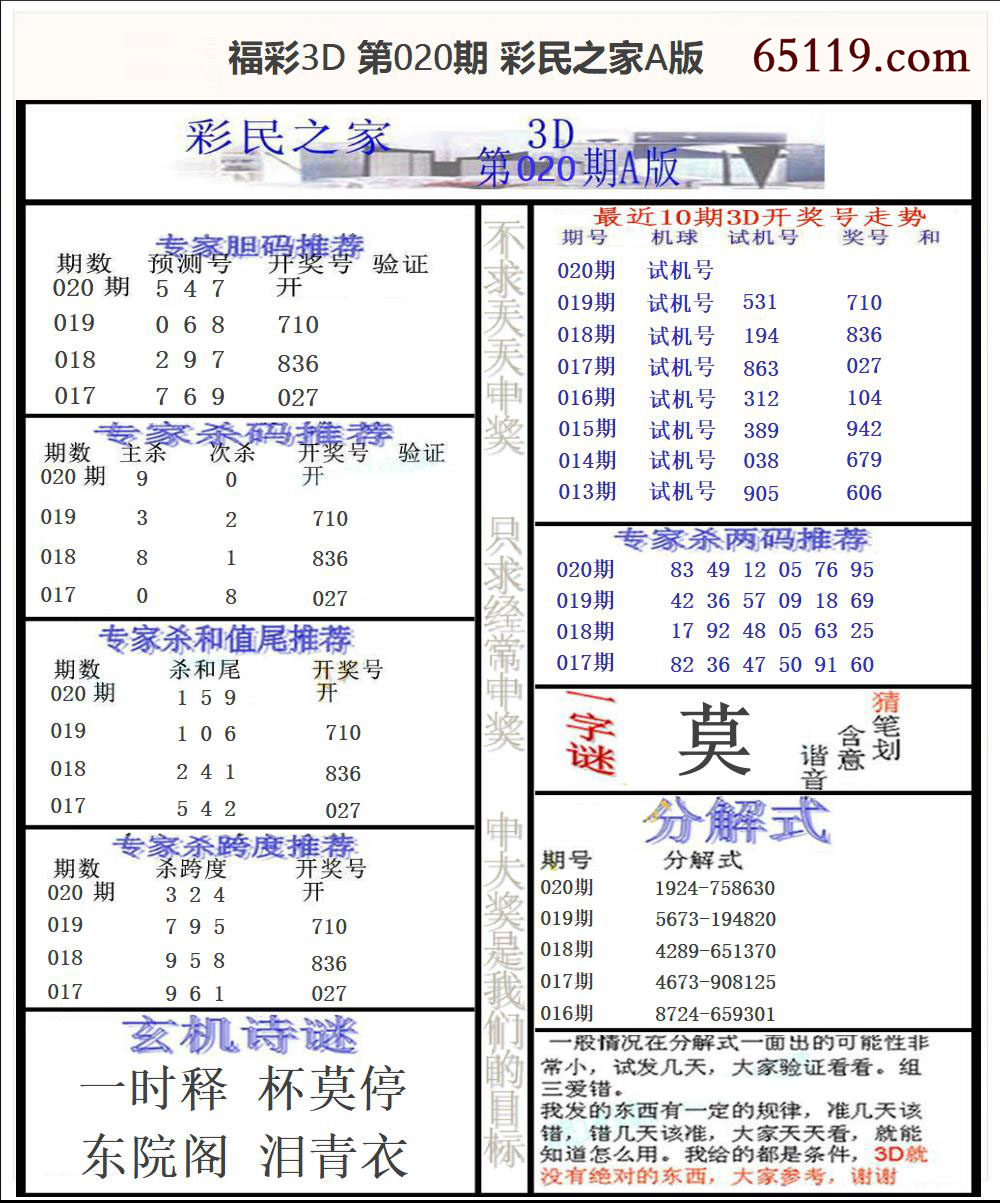 福彩3D彩民之家A版