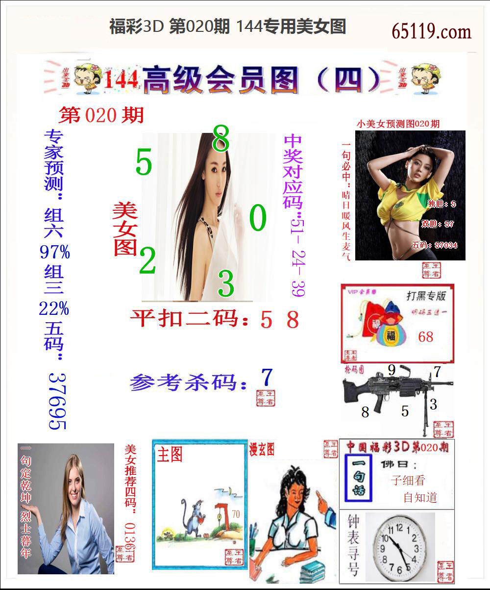 144专用美女图