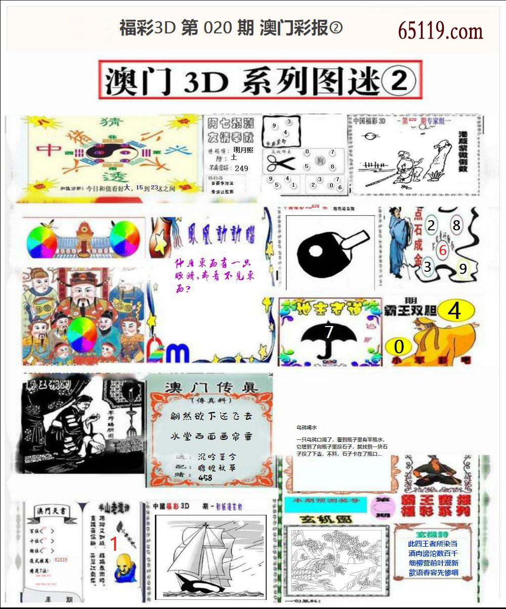 澳门彩报②