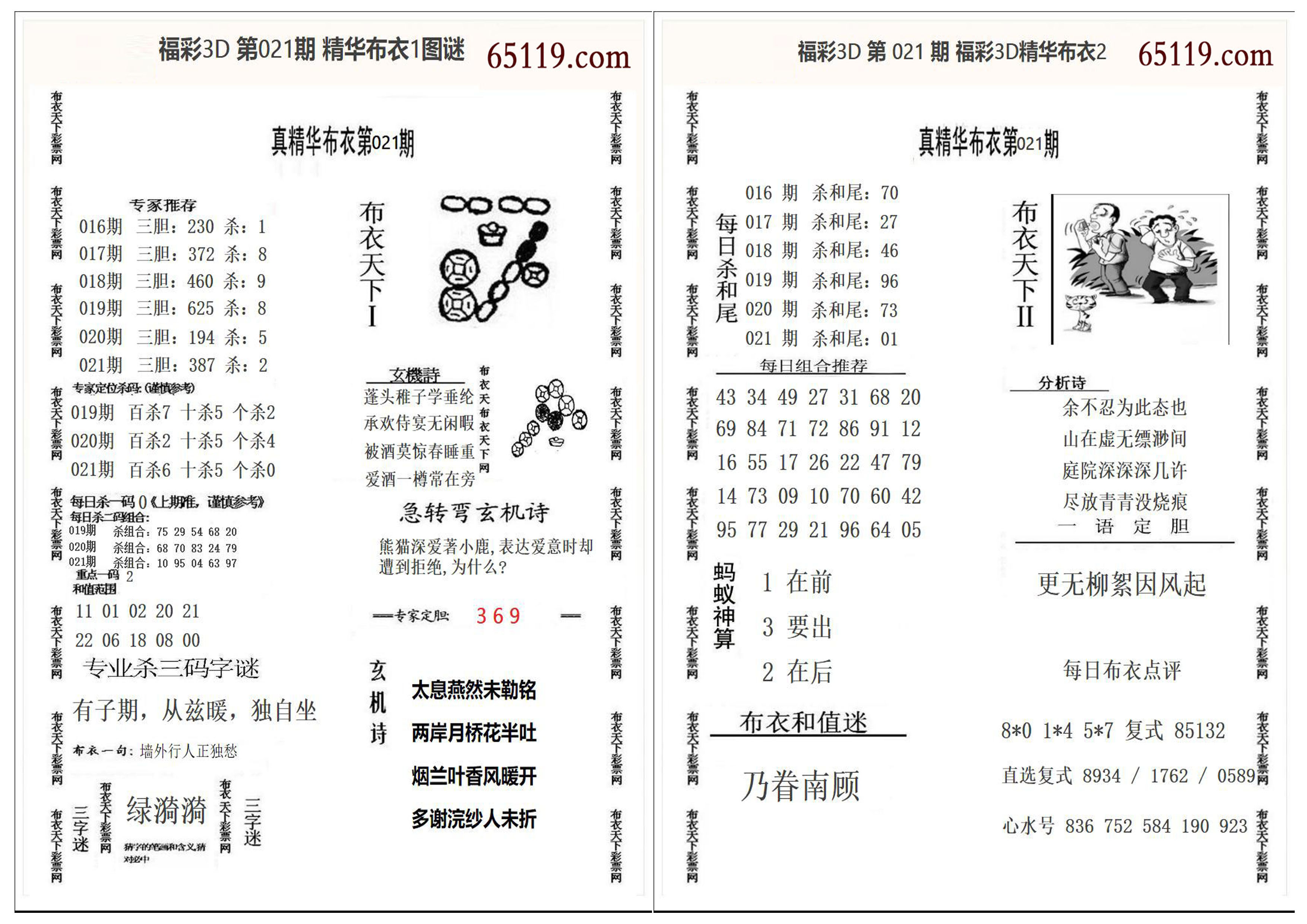 精华布衣1+2