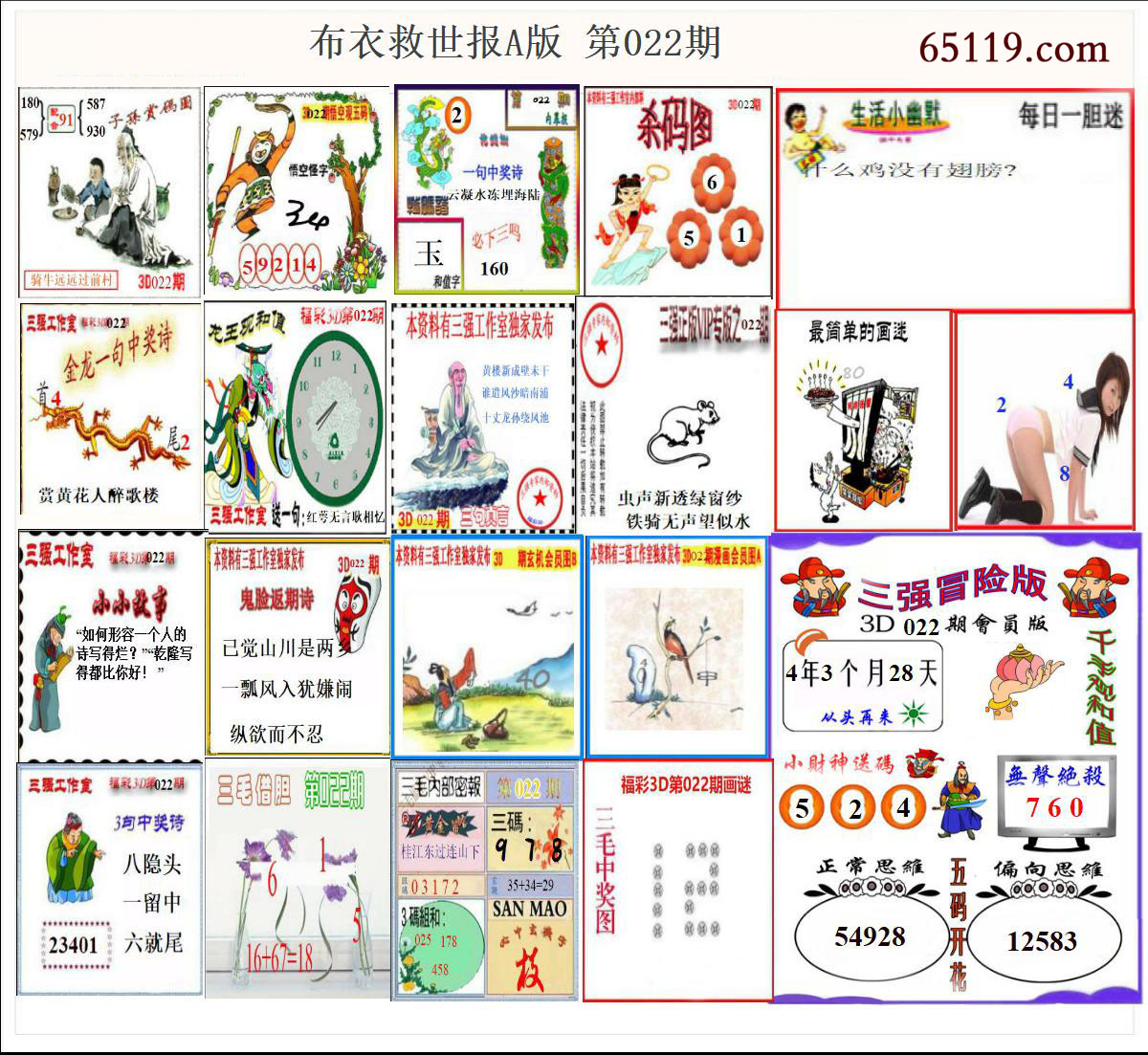 布衣天下救世报A