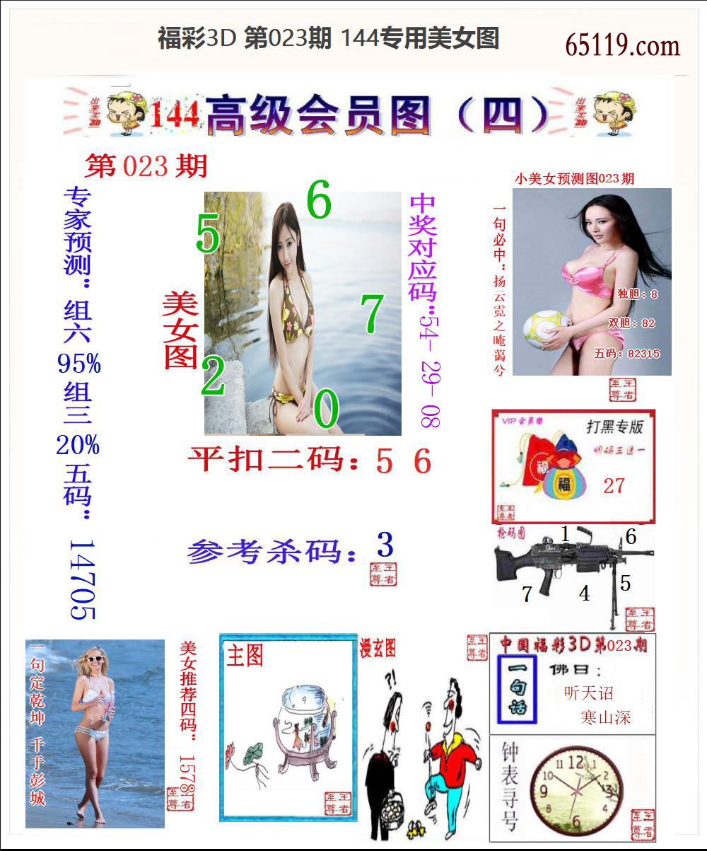 144专用美女图