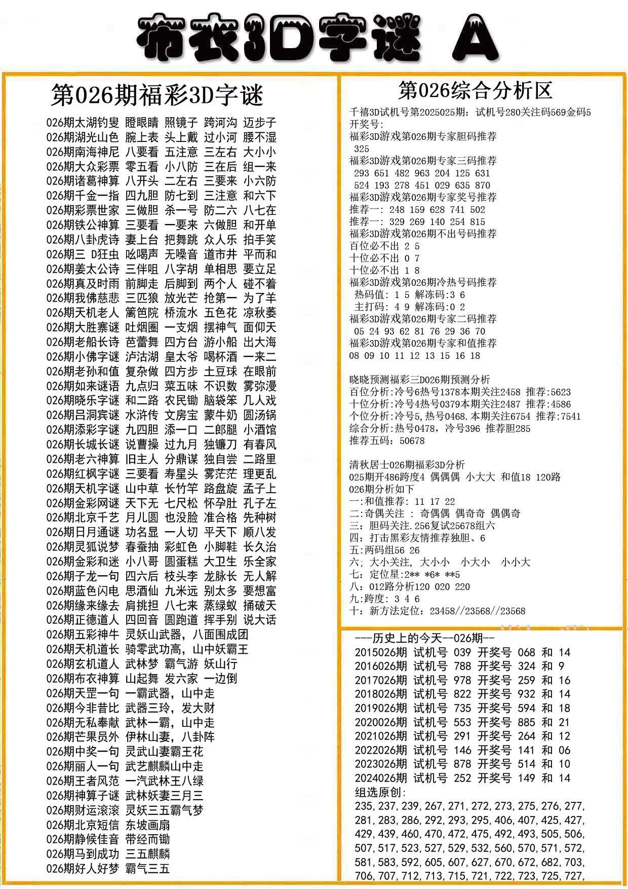 布衣3D字谜A版