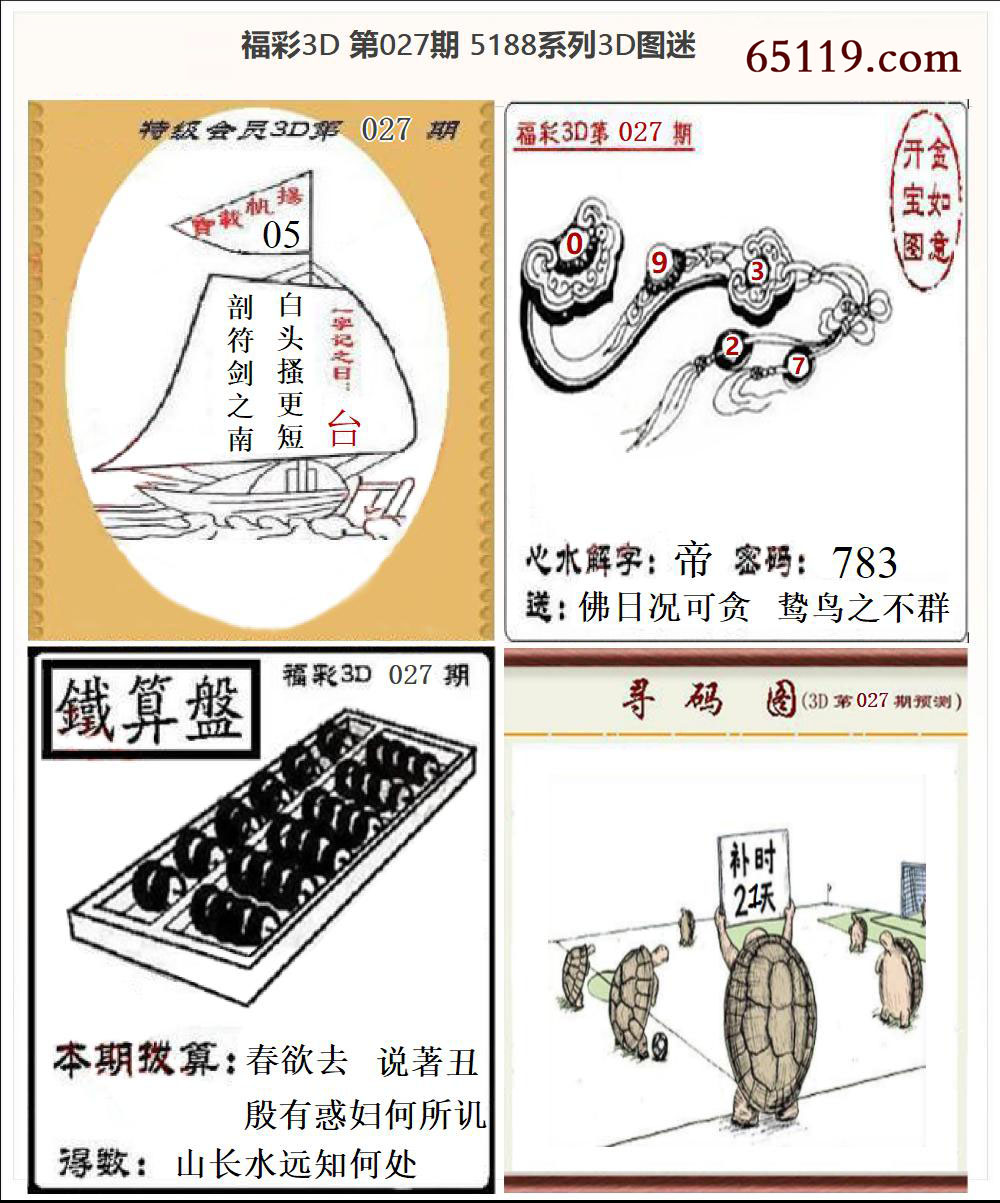 5188系列3D图迷