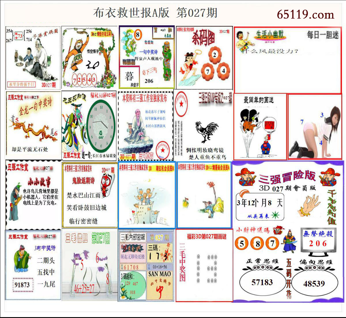 布衣天下救世报A