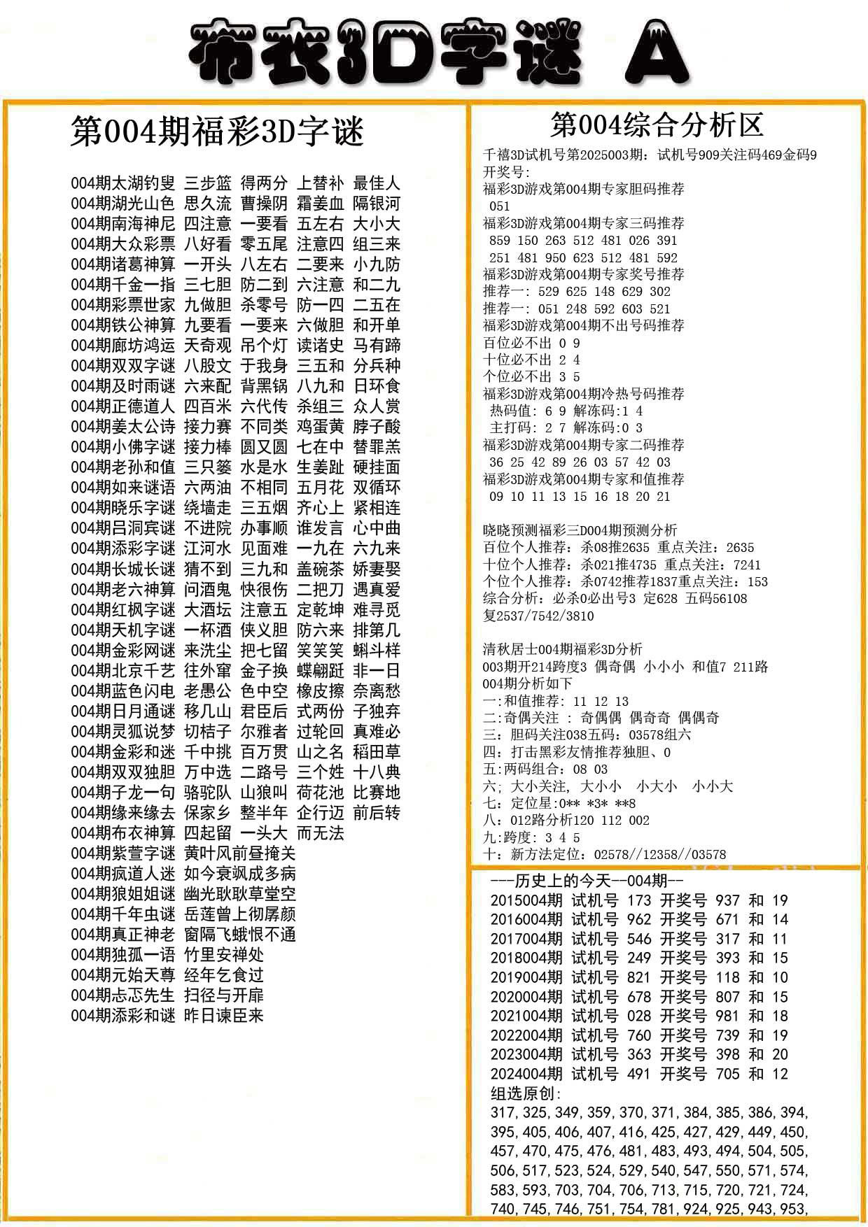 布衣3D字谜A版