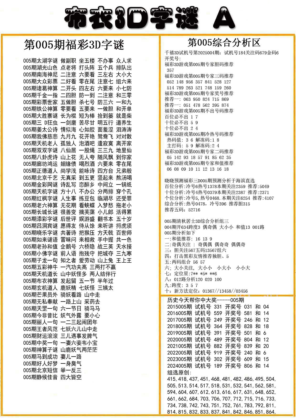 布衣3D字谜A版