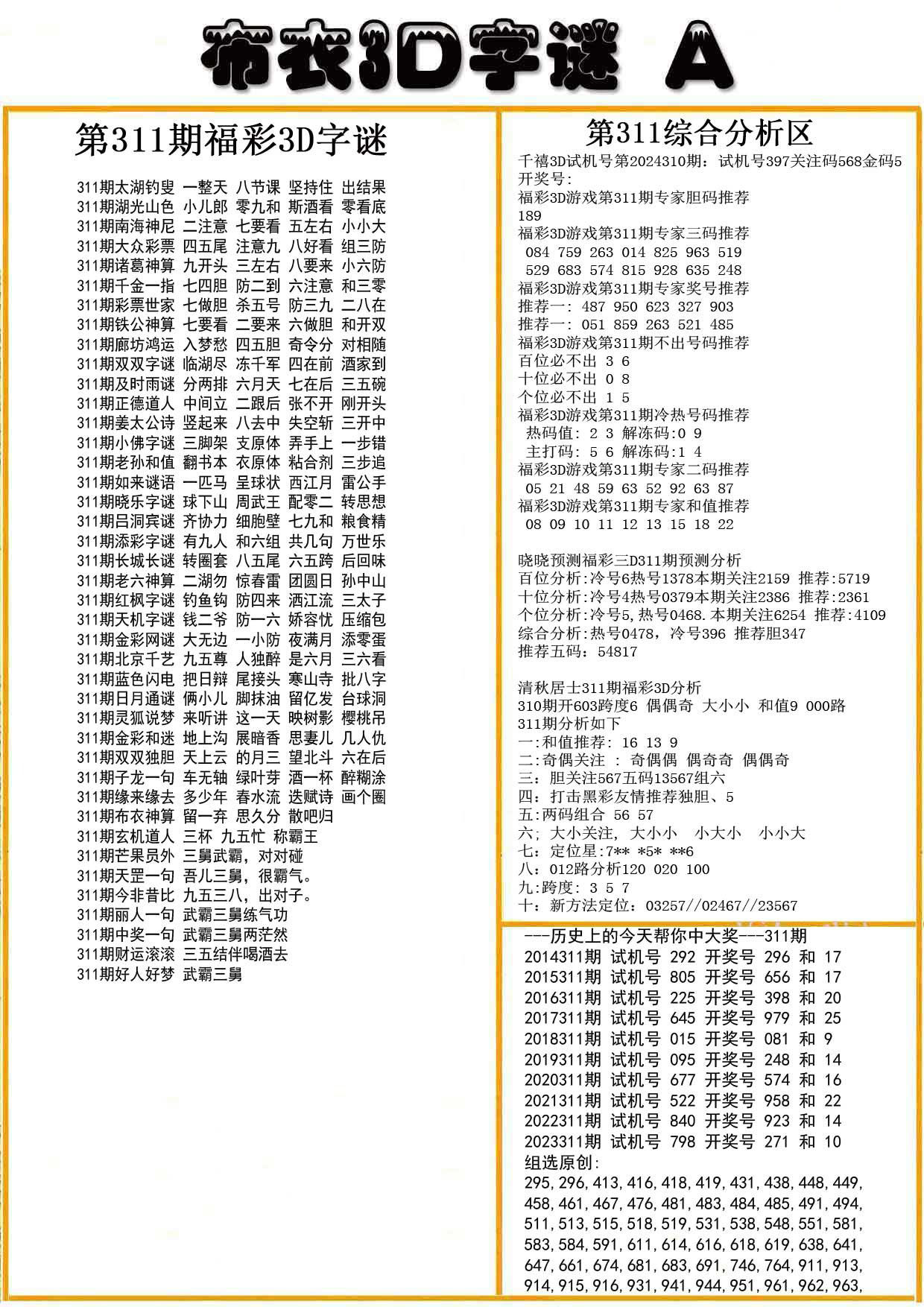 布衣3D字谜A版