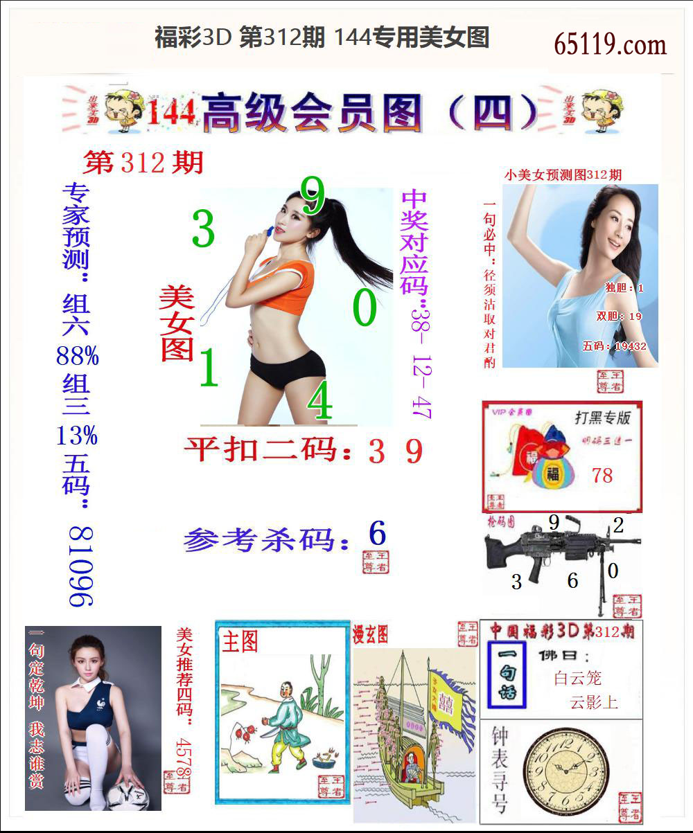 144专用美女图